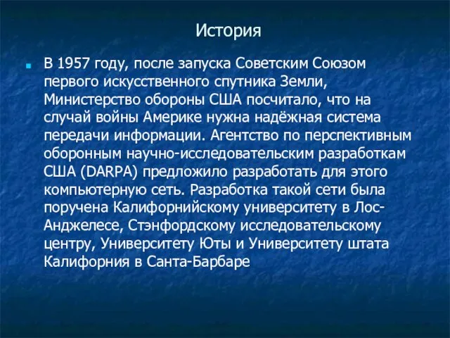 История В 1957 году, после запуска Советским Союзом первого искусственного спутника Земли,