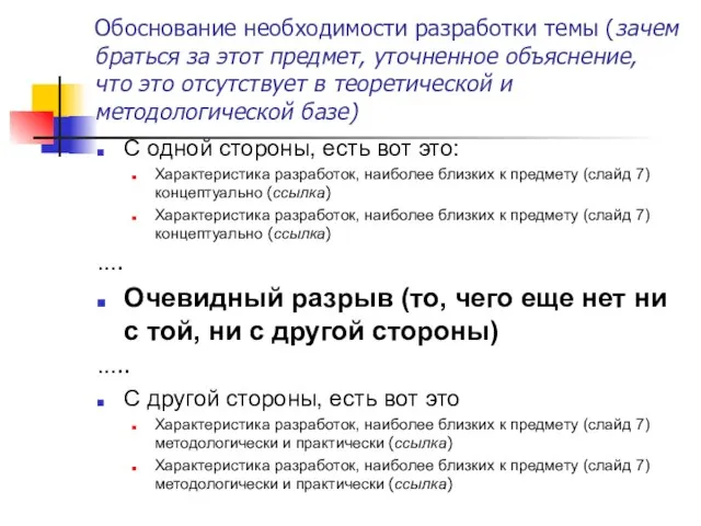 С одной стороны, есть вот это: Характеристика разработок, наиболее близких к предмету