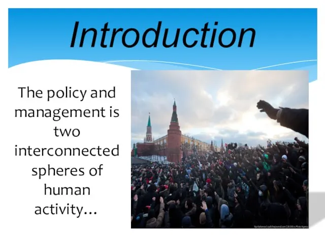 Introduction The policy and management is two interconnected spheres of human activity…