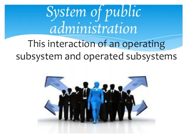 System of public administration This interaction of an operating subsystem and operated subsystems