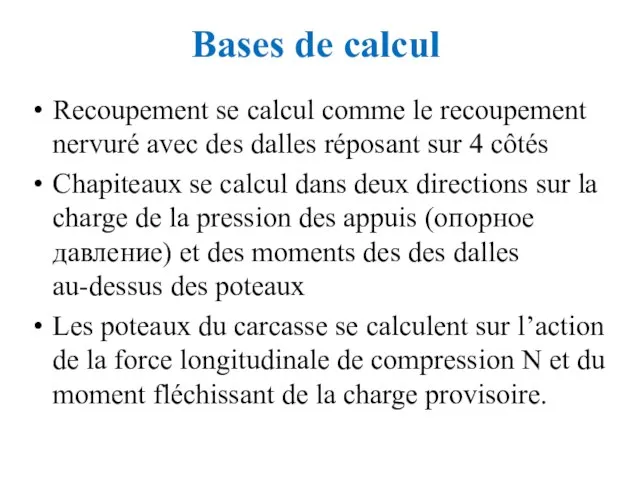 Bases de calcul Recoupement se calcul comme le recoupement nervuré avec des