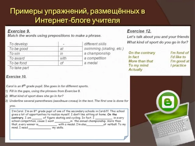 Примеры упражнений, размещённых в Интернет-блоге учителя