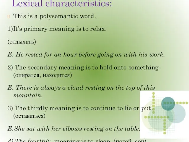 Lexical characteristics: This is a polysemantic word. 1)It’s primary meaning is to