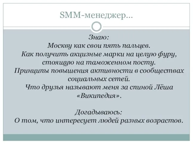 SMM-менеджер… Знаю: Москву как свои пять пальцев. Как получить акцизные марки на
