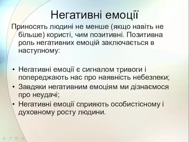 Негативні емоції Приносять людині не менше (якщо навіть не більше) користі, чим