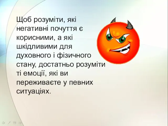 Щоб розуміти, які негативні почуття є корисними, а які шкідливими для духовного