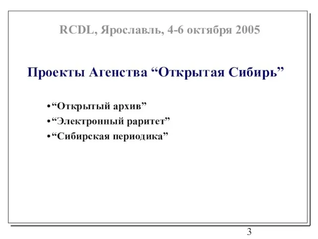 Проекты Агенства “Открытая Сибирь” “Открытый архив” “Электронный раритет” “Сибирская периодика”