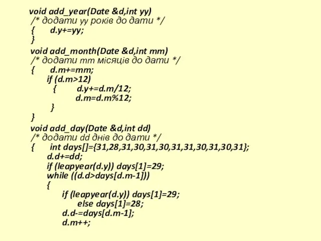 void add_year(Date &d,int yy) /* додати yy рокiв до дати */ {