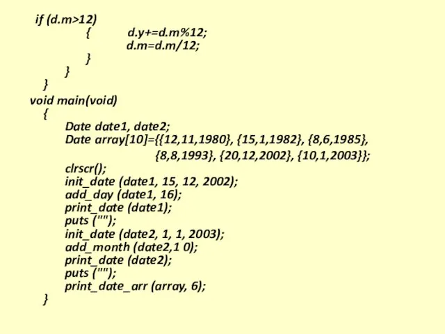 if (d.m>12) { d.y+=d.m%12; d.m=d.m/12; } } } void main(void) { Date