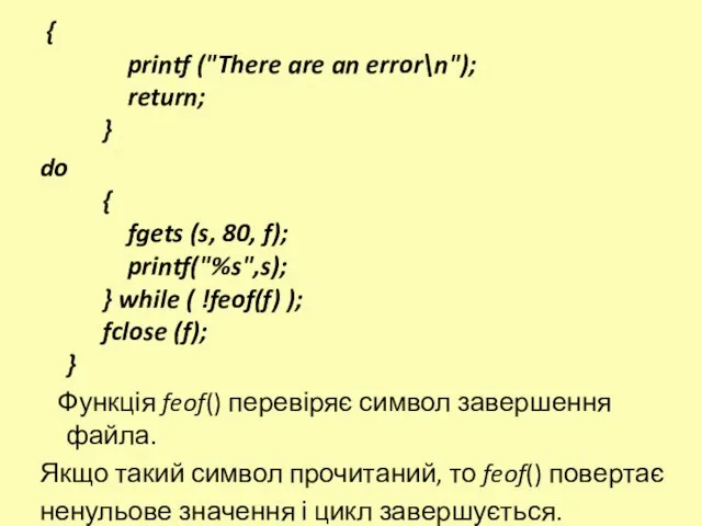 { printf ("There are an error\n"); return; } do { fgets (s,