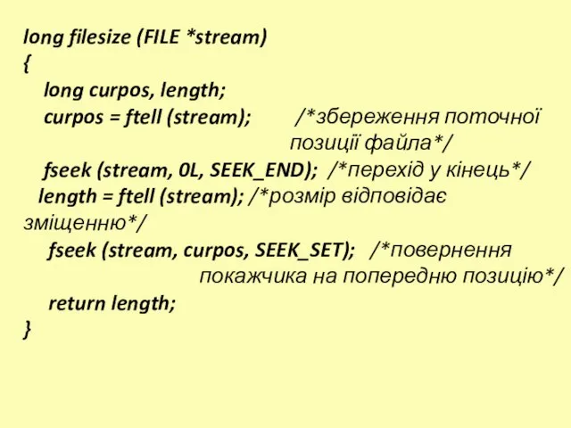 long filesize (FILE *stream) { long curpos, length; curpos = ftell (stream);