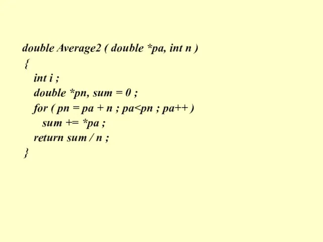 double Average2 ( double *pa, int n ) { int i ;