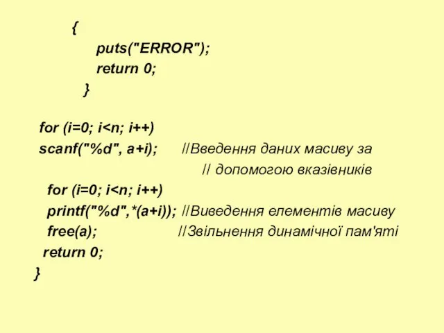 { puts("ERROR"); return 0; } for (i=0; i scanf("%d", a+i); //Введення даних