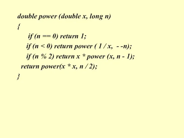 double power (double x, long n) { if (n == 0) return