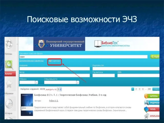 Поисковые возможности ЭЧЗ