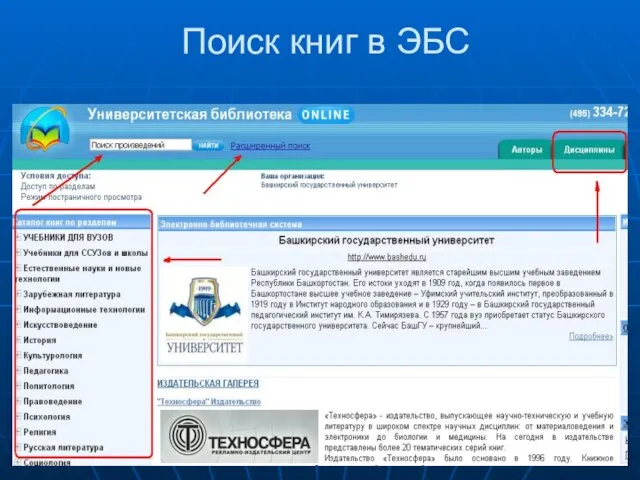 Поиск книг в ЭБС