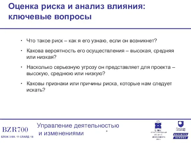 Оценка риска и анализ влияния: ключевые вопросы Что такое риск – как