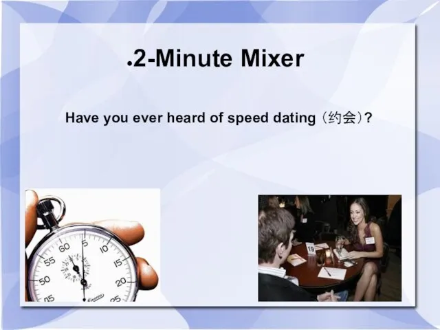 2-Minute Mixer Have you ever heard of speed dating （约会）?