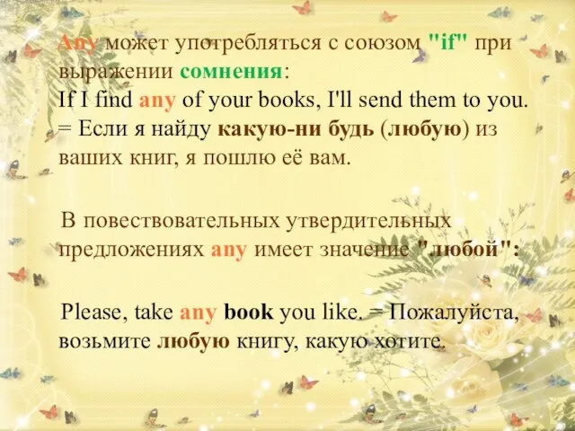 Any может употребляться с союзом "if" при выражении сомнения: If I find