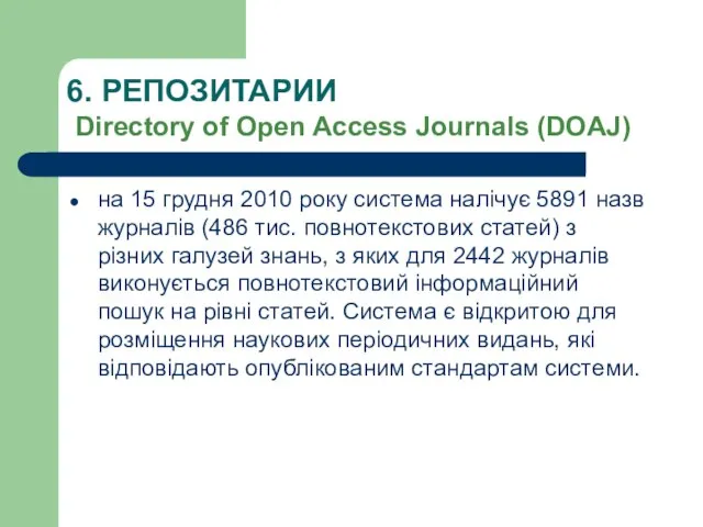 6. РЕПОЗИТАРИИ Directory of Open Access Journals (DOAJ) на 15 грудня 2010