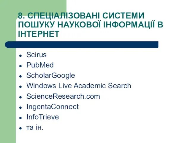 8. СПЕЦІАЛІЗОВАНІ СИСТЕМИ ПОШУКУ НАУКОВОЇ ІНФОРМАЦІЇ В ІНТЕРНЕТ Scirus PubMed ScholarGoogle Windows