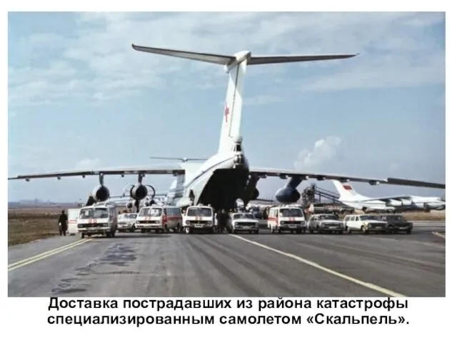 Доставка пострадавших из района катастрофы специализированным самолетом «Скальпель».