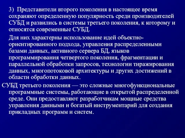 3) Представители второго поколения в настоящее время сохраняют определенную популярность среди производителей