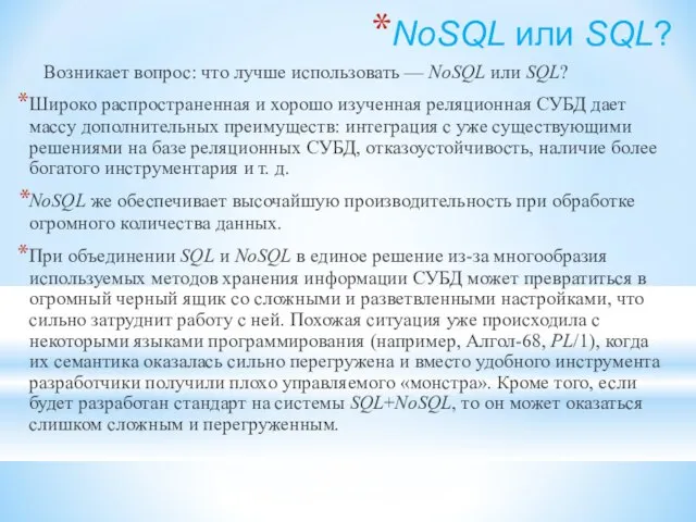 NoSQL или SQL? Возникает вопрос: что лучше использовать — NoSQL или SQL?