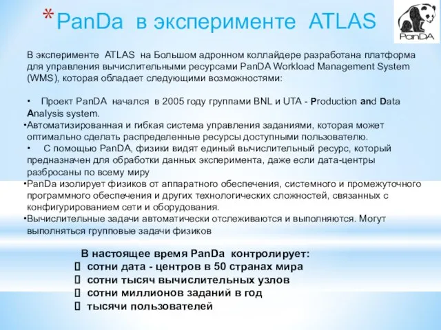 В эксперименте ATLAS на Большом адронном коллайдере разработана платформа для управления вычислительными