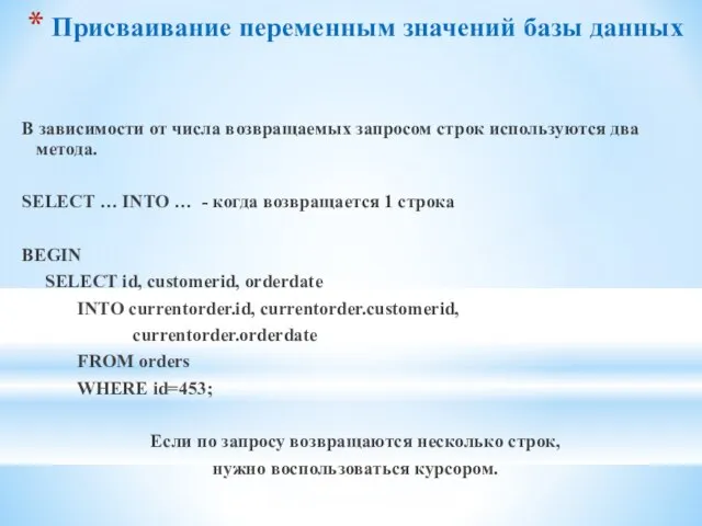 Присваивание переменным значений базы данных В зависимости от числа возвращаемых запросом строк