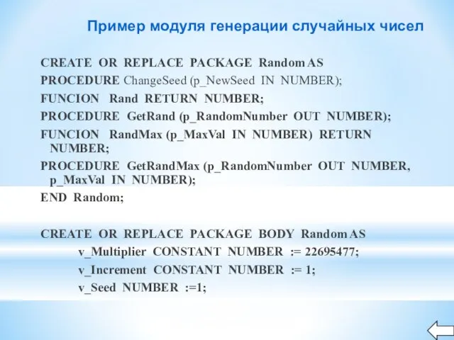 CREATE OR REPLACE PACKAGE Random AS PROCEDURE ChangeSeed (p_NewSeed IN NUMBER); FUNCION