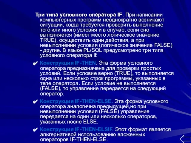 Три типа условного оператора IF. При написании компьютерных программ неоднократно возникают ситуации,