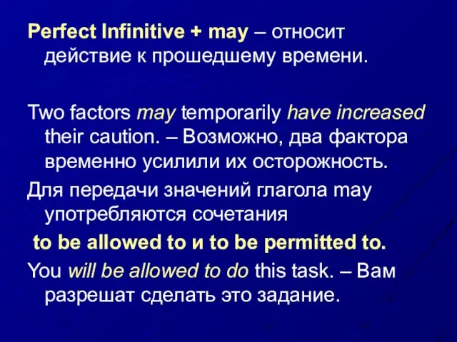 Perfect Infinitive + may – относит действие к прошедшему времени. Two factors