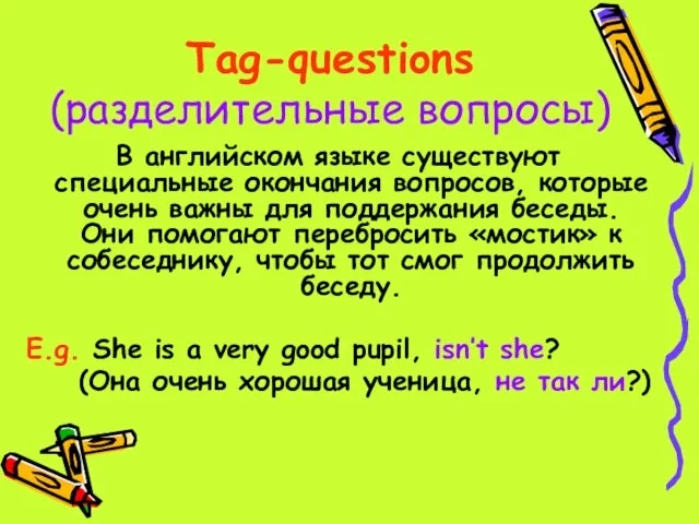 Tag-questions (разделительные вопросы) В английском языке существуют специальные окончания вопросов, которые очень