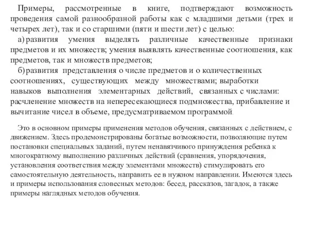 Примеры, рассмотренные в книге, подтверждают возможность проведения самой разнообразной работы как с