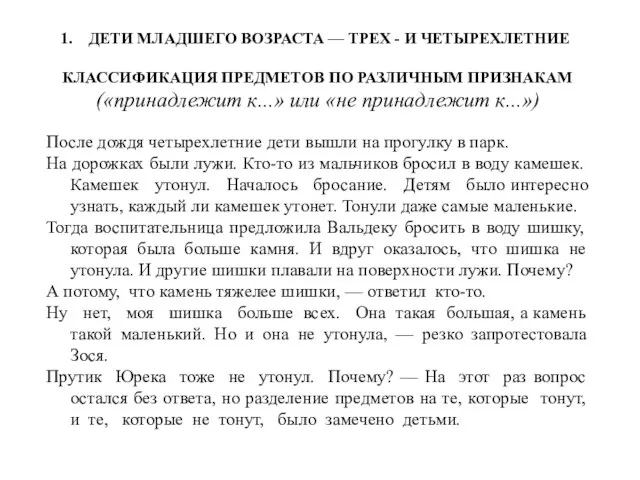 ДЕТИ МЛАДШЕГО ВОЗРАСТА — ТРЕХ - И ЧЕТЫРЕХЛЕТНИЕ КЛАССИФИКАЦИЯ ПРЕДМЕТОВ ПО РАЗЛИЧНЫМ