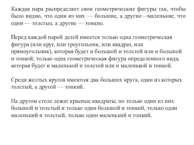 Каждая пара распределяет свои геометрические фигуры так, чтобы было видно, что одни