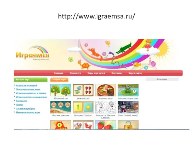 http://www.igraemsa.ru/