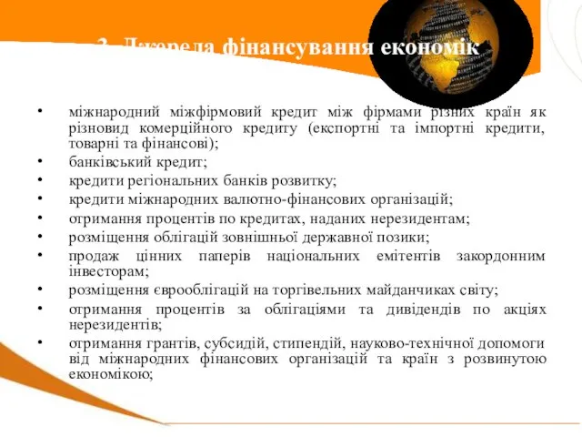 міжнародний міжфірмовий кредит між фірмами різних країн як різновид комерційного кредиту (експортні