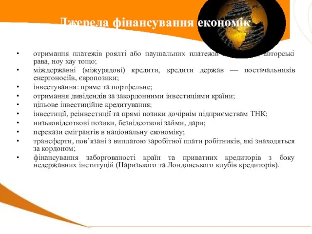 отримання платежів роялті або паушальних платежів за ліцензії, авторські рава, ноу хау