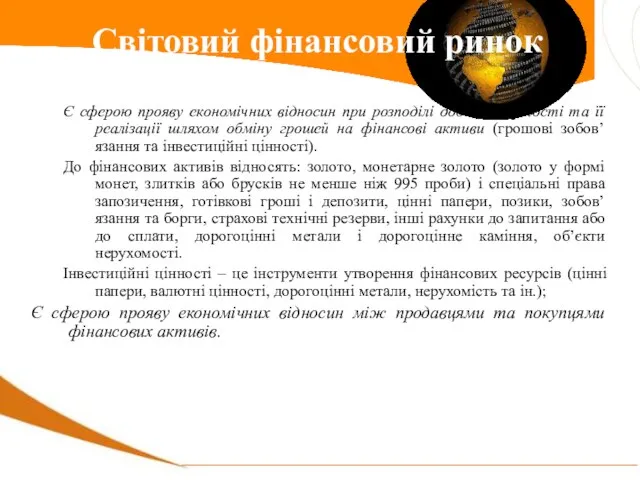 Є сферою прояву економічних відносин при розподілі доданої вартості та її реалізації