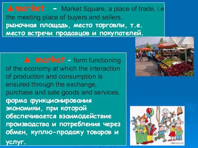 ▲market - Market Square, a place of trade, i.e the meeting place