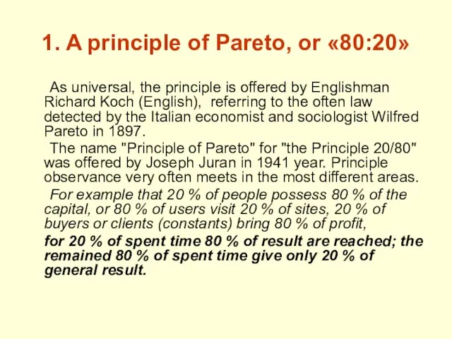 1. A principle of Pareto, or «80:20» As universal, the principle is