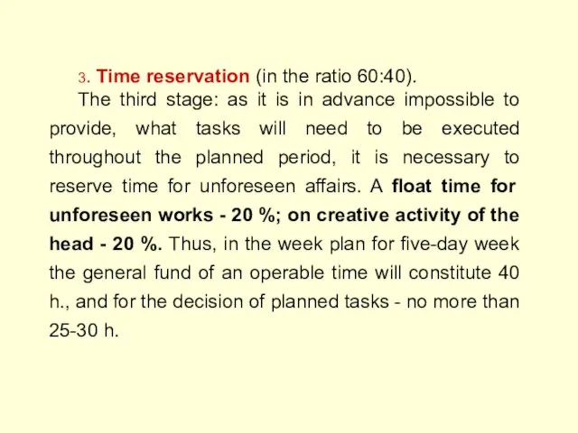 3. Time reservation (in the ratio 60:40). The third stage: as it