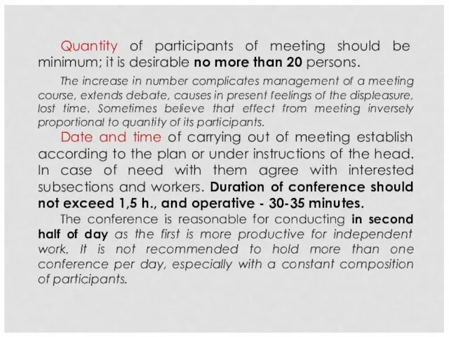 Quantity of participants of meeting should be minimum; it is desirable no