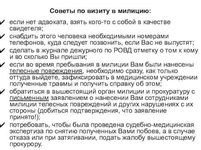 Советы по визиту в милицию: если нет адвоката, взять кого-то с собой