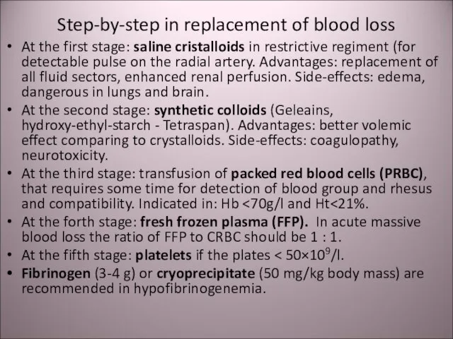 Step-by-step in replacement of blood loss At the first stage: saline cristalloids