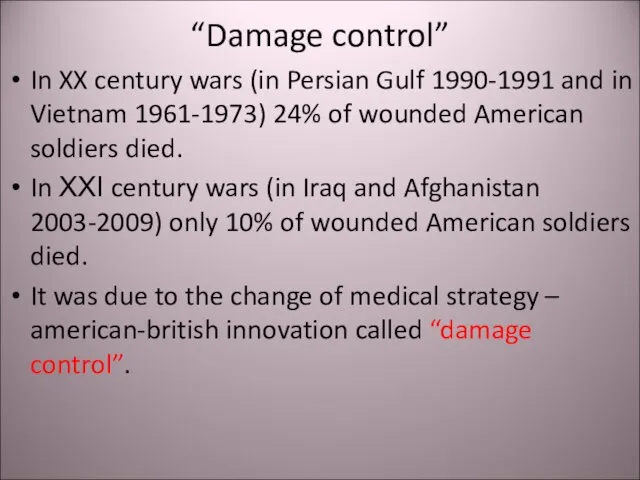 “Damage control” In XX century wars (in Persian Gulf 1990-1991 and in