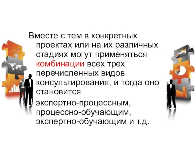 Вместе с тем в конкретных проектах или на их различных стадиях могут