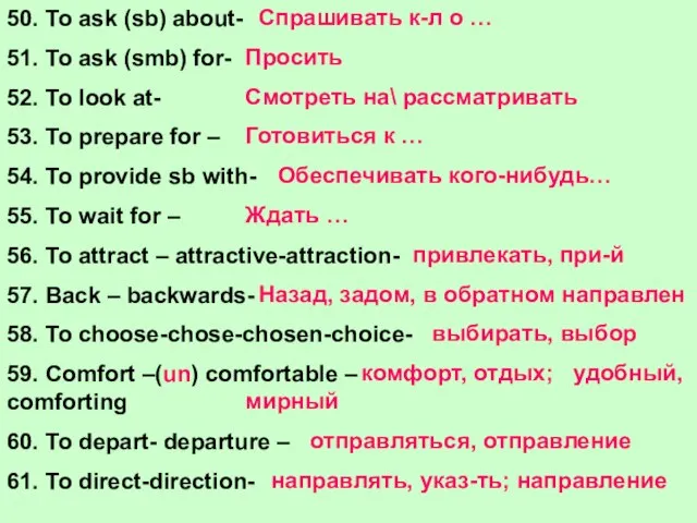 50. To ask (sb) about- 51. To ask (smb) for- 52. To